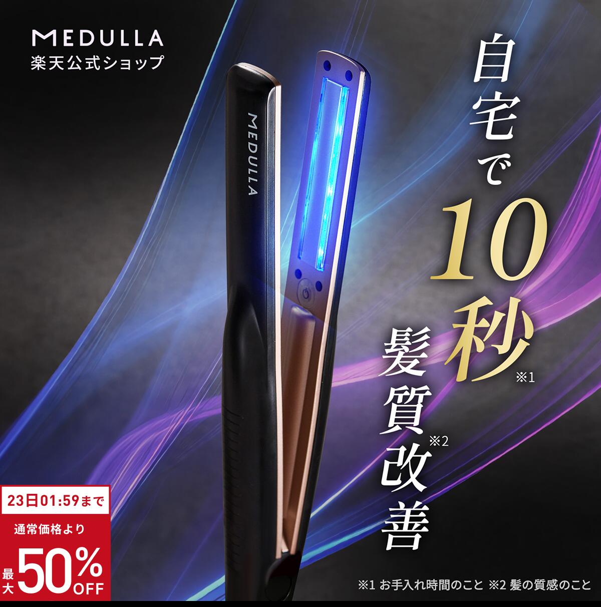 楽天市場 | CLUB MEDULLA／公式ストア - サロン級ヘアを叶える