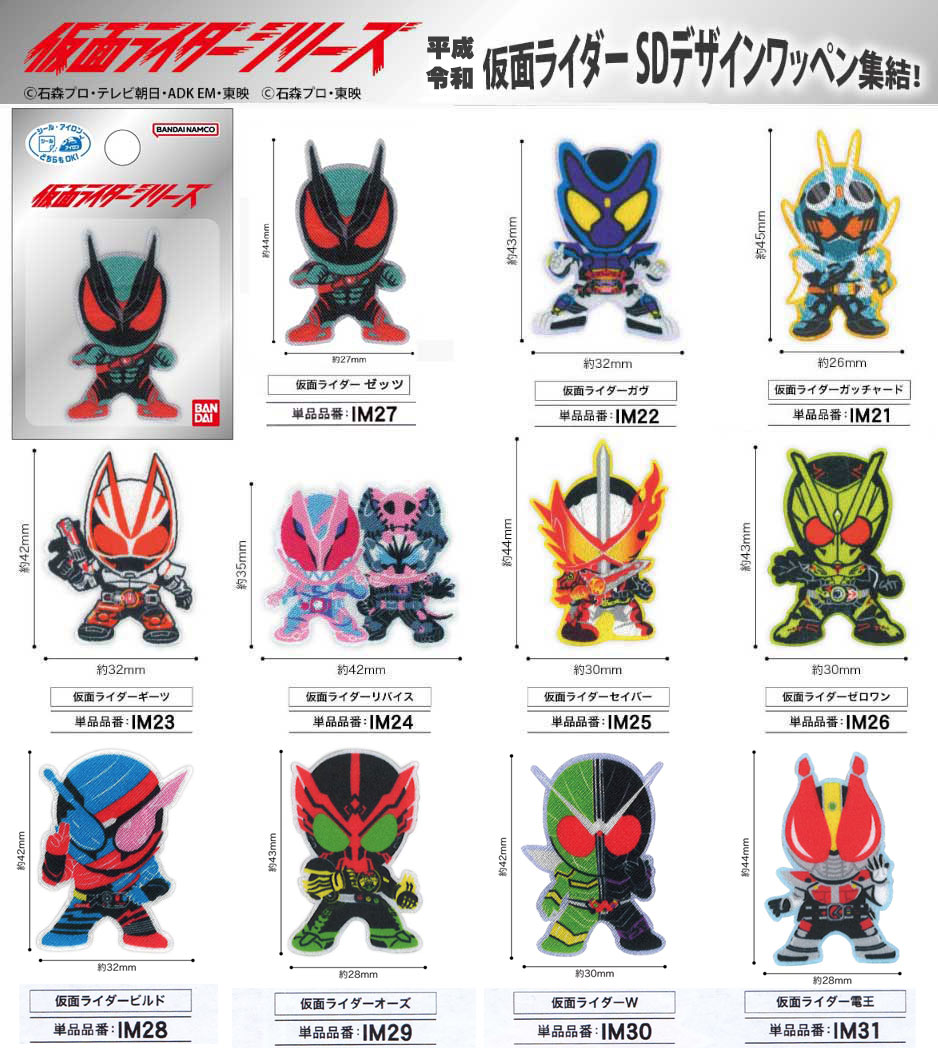 楽天市場】「仮面ライダーシリーズ/SDデザイン」令和・平成 仮面