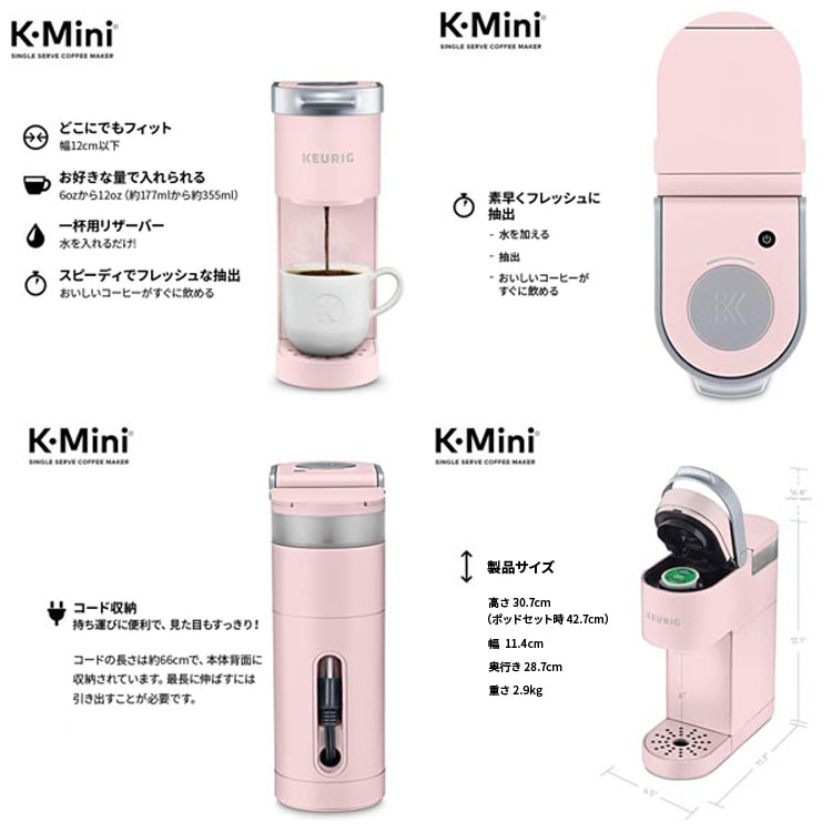 楽天市場】【選べるカラー】キューリグ Kミニ コーヒーメーカー