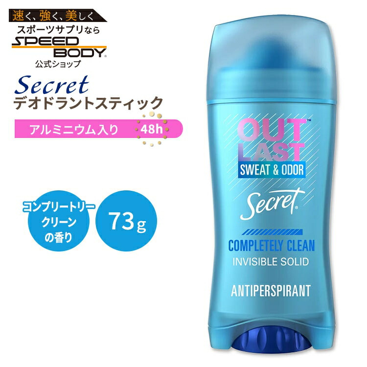 楽天市場】Secret 固形制汗剤 デオドラント アウトラスト コンプリート