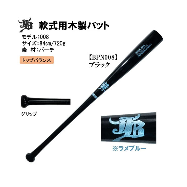楽天市場】野球 バット 軟式 大人 木製 JB 和牛JB 軟式木製 JBバット