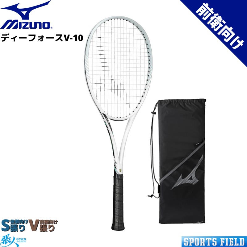 楽天市場】ソフトテニス ラケット ミズノ MIZUNO ディーフォース V10