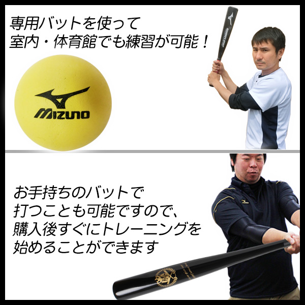 楽天市場】小さなボールを打ってミート力を磨け！ミズノ インパクト