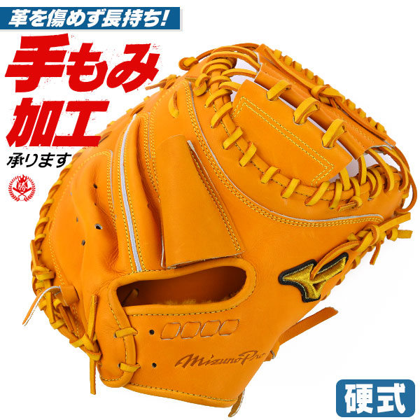 楽天市場】このミットは、理想的な型へと進化する。 ミズノ 硬式
