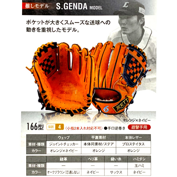 楽天市場】即納！源田モデルのグローブをオーダーしました！ ゼット