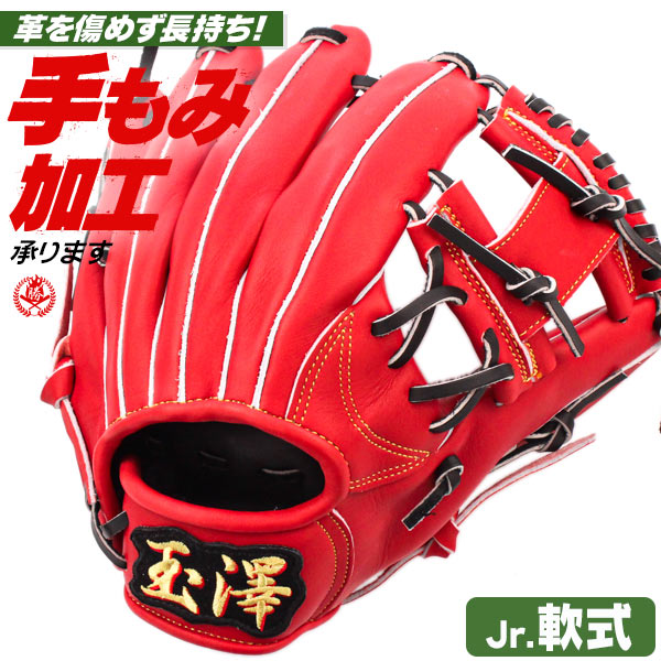 楽天市場】少年野球 グローブ / 玉澤 オールラウンド 140cm～ 右投げ