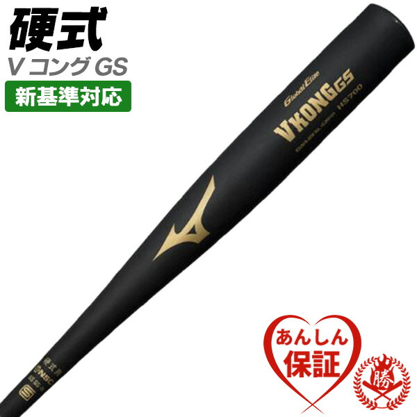 中学生 バット 硬式 Vコング」の人気商品一覧 | 安い商品を通販サイト