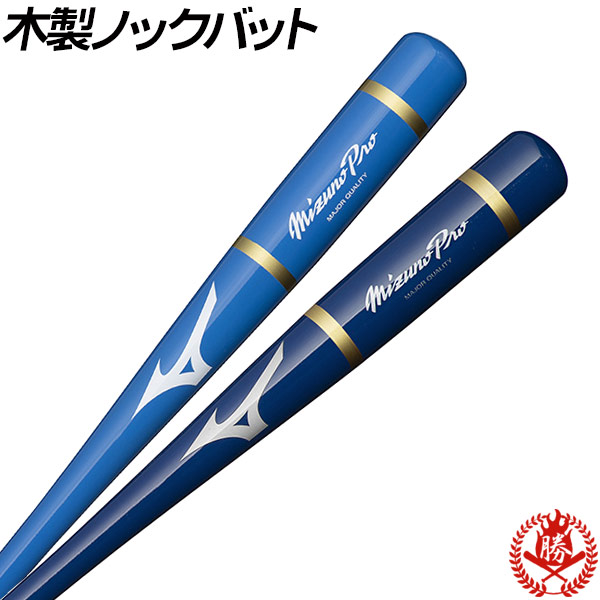 楽天市場】硬式対応！ミズノプロのノックバット。 ミズノ ノックバット