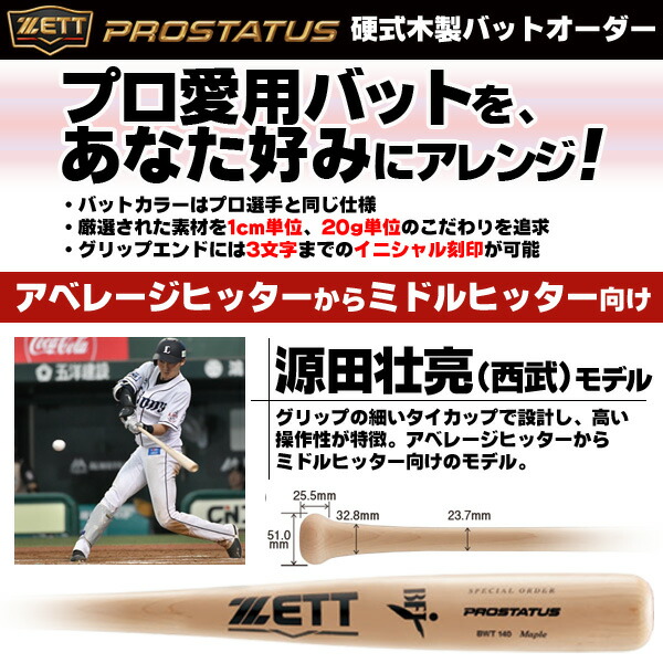 楽天市場】ゼット 硬式木製バット プロステイタス 源田モデル ミドル