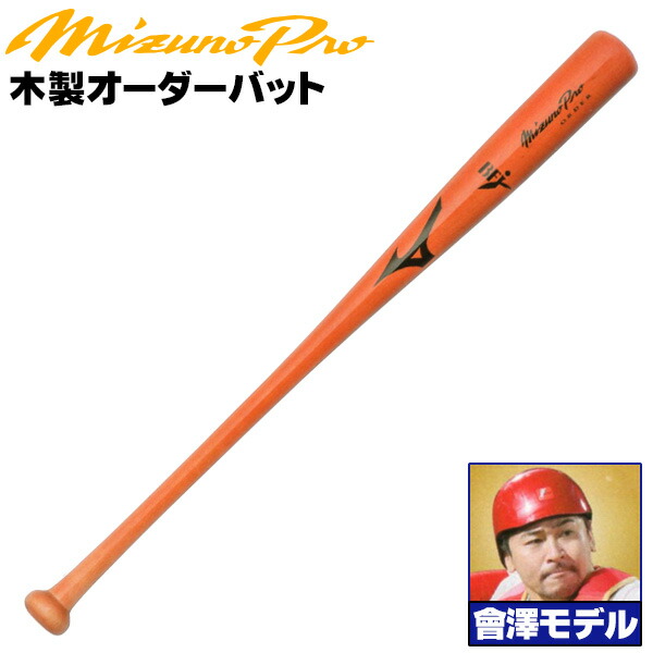 楽天市場】ミズノ 木製バット オーダーの通販