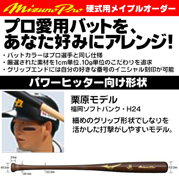 坂倉ミズノプロ硬式木製バットNPB値下げ交渉可能‼️ 坂倉ミズノプロ