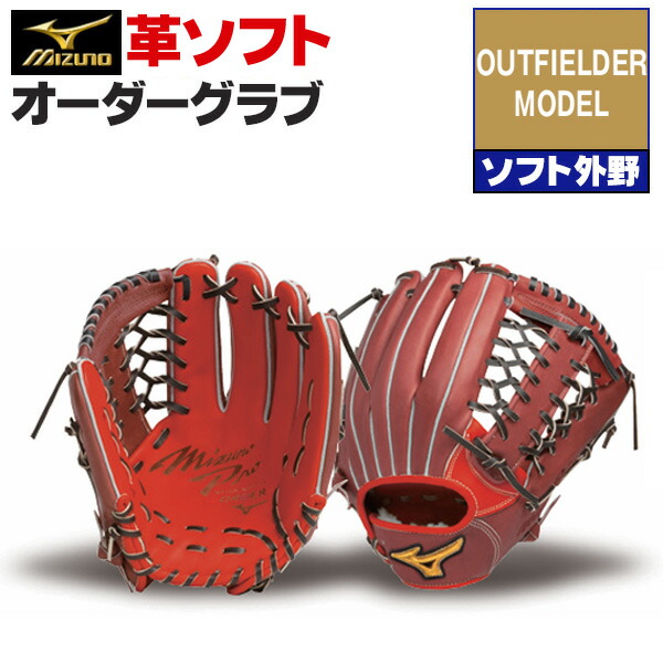 ミズノプロ ソフトボールグローブ」の人気商品一覧 | 安い商品を通販