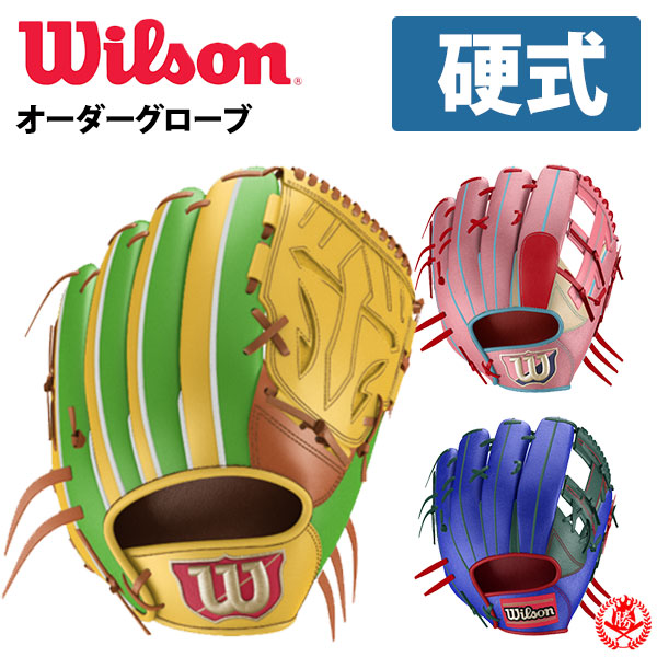 楽天市場】ウィルソン オーダーグラブ ウィルソンスタッフ 硬式