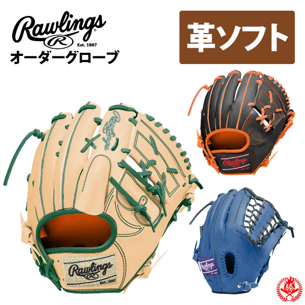 楽天市場】ローリングス オーダーグローブ ソフトボール HOHスペシャル