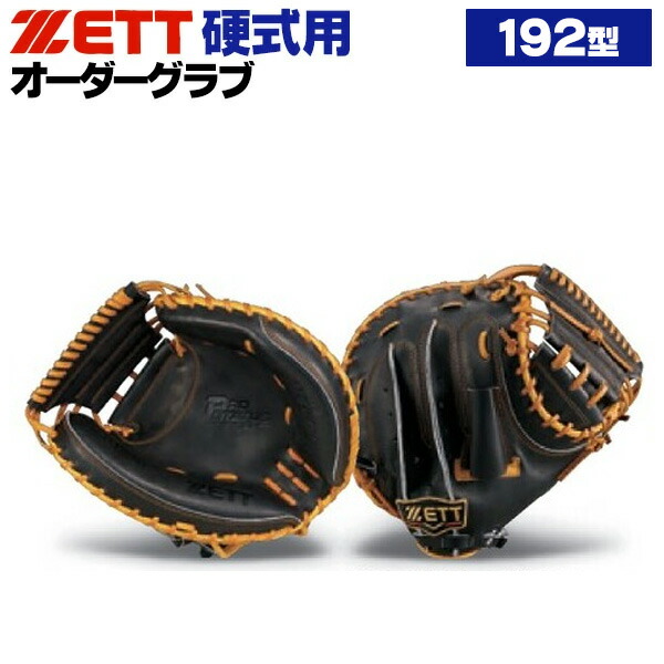 楽天市場】ゼット プロステイタス オーダーグラブ 192型 硬式グローブ