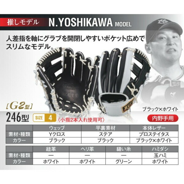楽天市場】ゼット プロステイタス オーダーグラブ 吉川モデル 246型