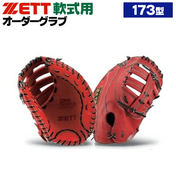 楽天市場】ファーストミット オーダー zettの通販