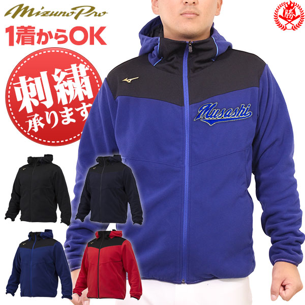 楽天市場】フリース ミズノプロ フリース パーカー ミズノ 野球