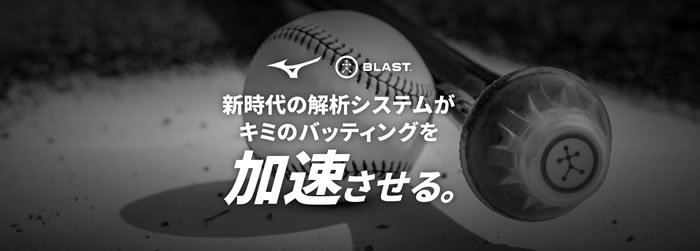 楽天市場】ミズノ ブラスト スイング計測器 BLAST BASEBALL センサー