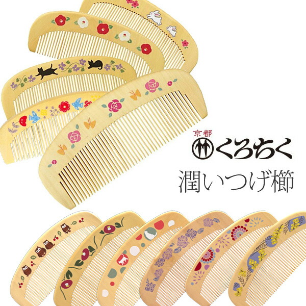楽天市場】くろちく 椿堂 潤いつげ櫛 ケース付 つげ櫛 本つげ くし
