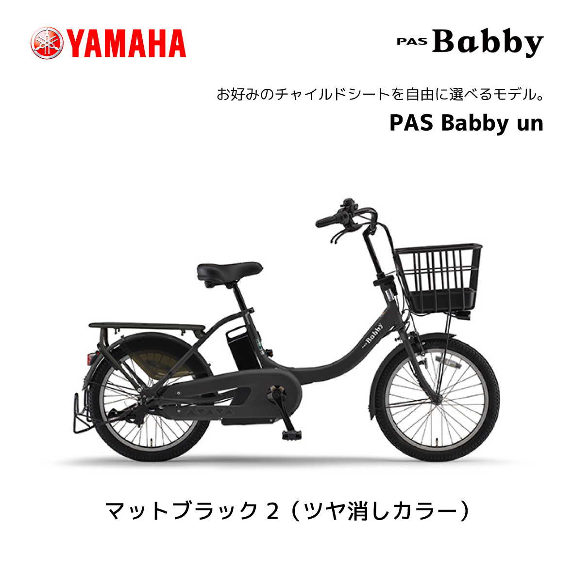 楽天市場】電動自転車 ヤマハ PAS Babby un 20インチ リヤシート別売り
