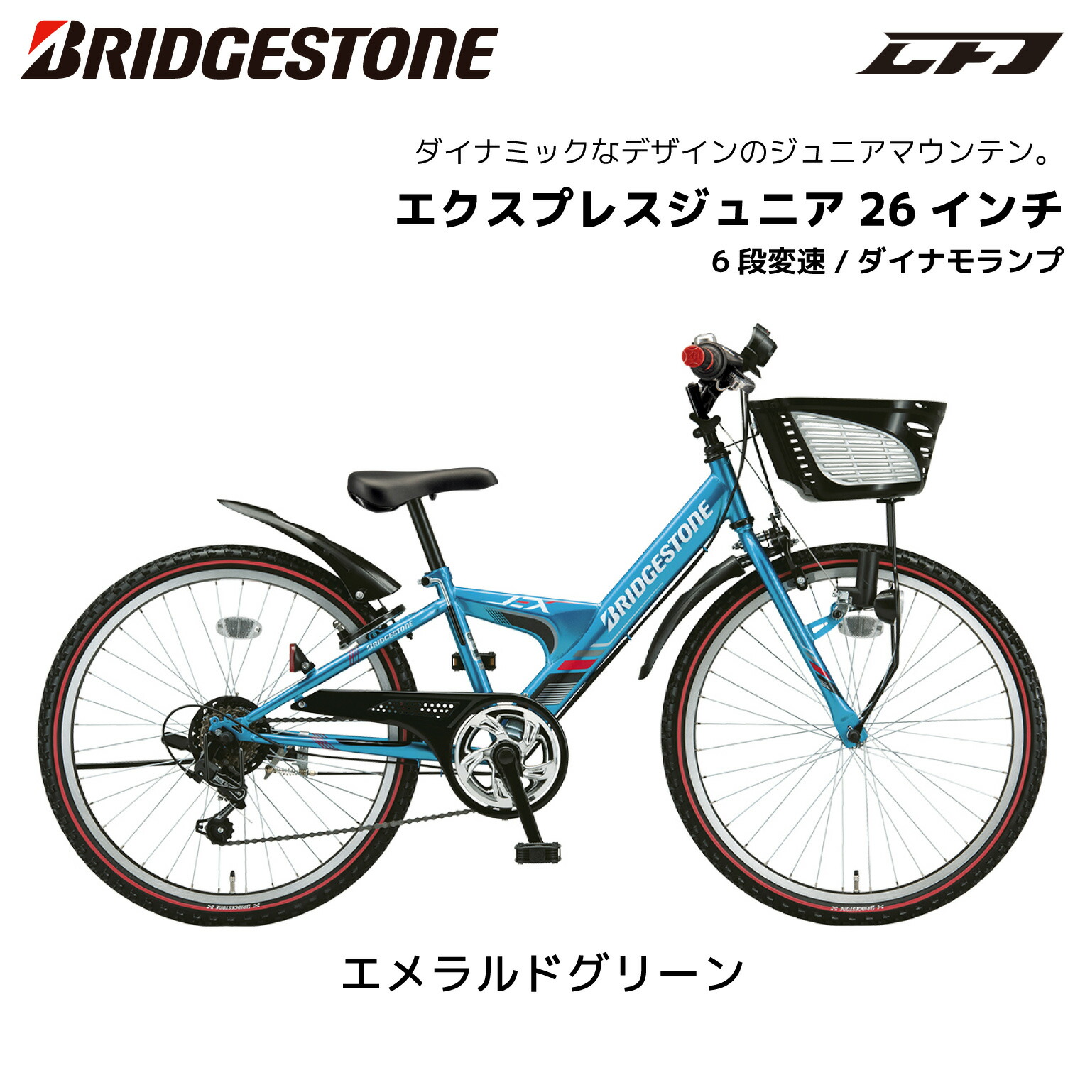 楽天市場】自転車 子供用 ブリヂストン エクスプレスジュニア 26インチ