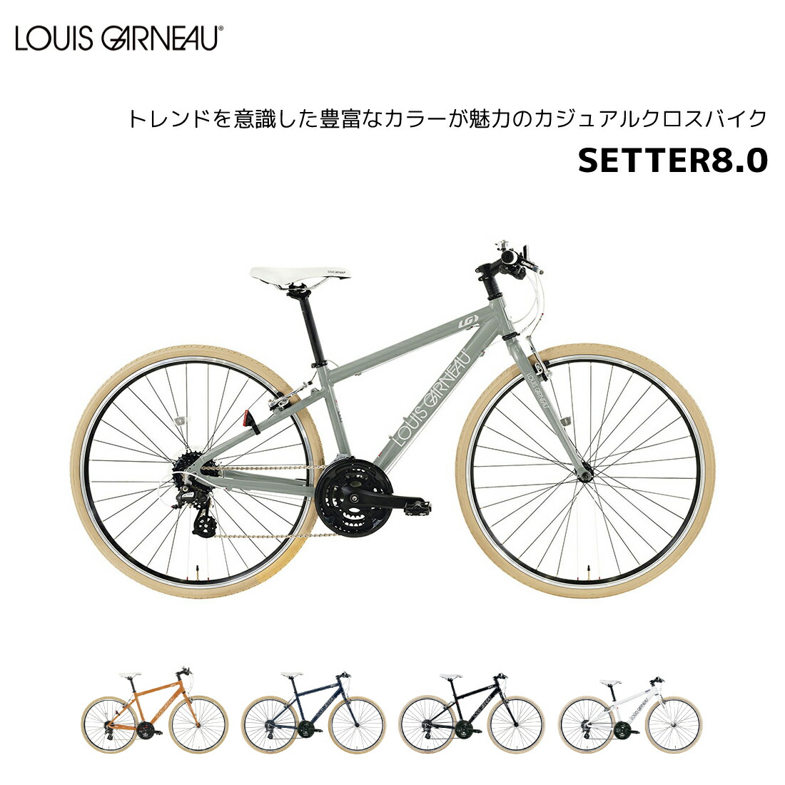 クロスバイク ルイガノ」の人気商品一覧 | 安い商品を通販サイトから