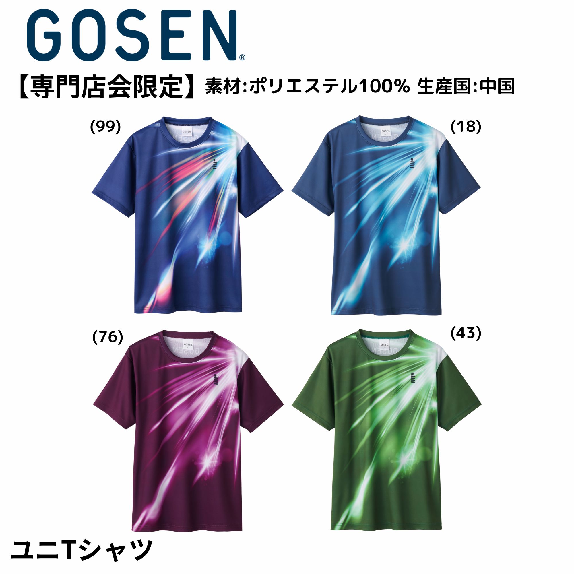 tシャツ ウェア ゴーセン」の人気商品一覧 | 安い商品を通販サイトから