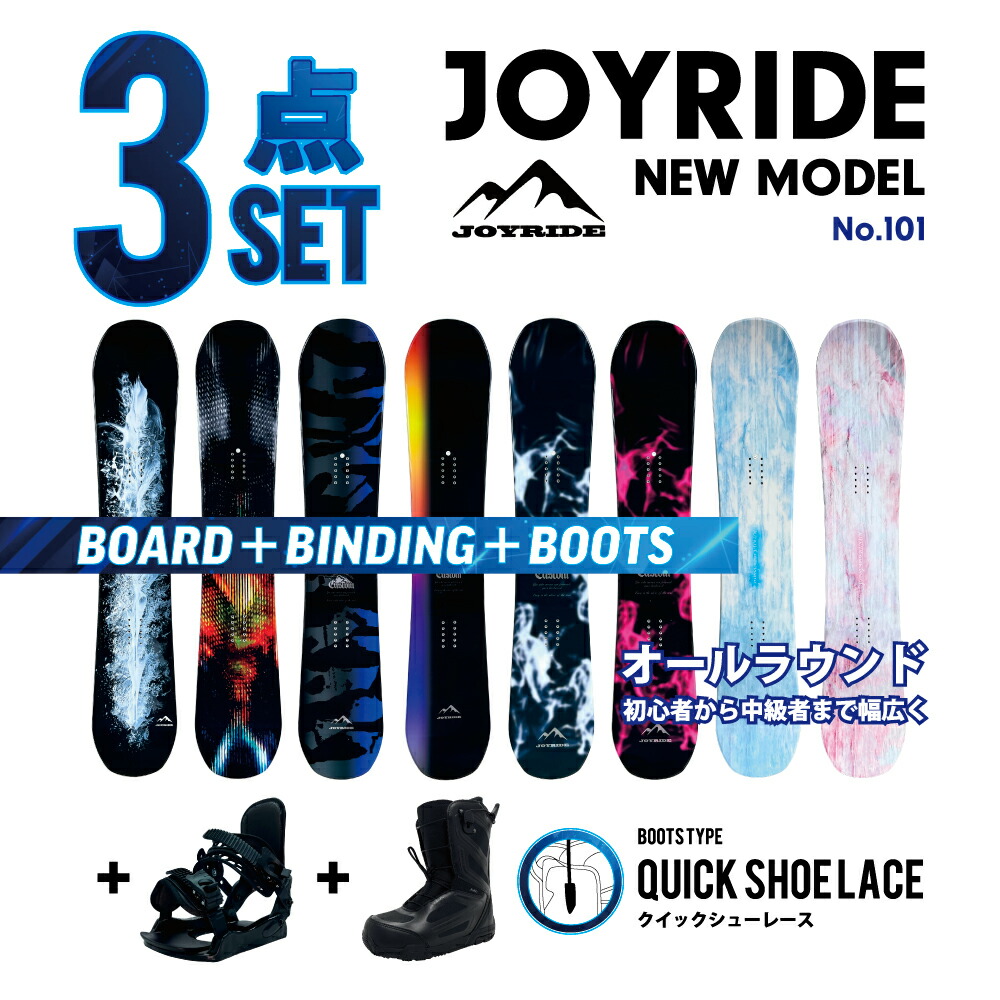 楽天市場】【クイック 3点セット】01 JOYRIDE SNOWBOARD NEW MODEL