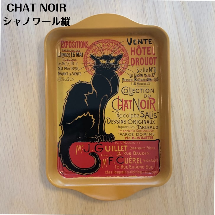 楽天市場】PARIS トレイ パリ土産 小物入れ トレー シャノワール CHAT