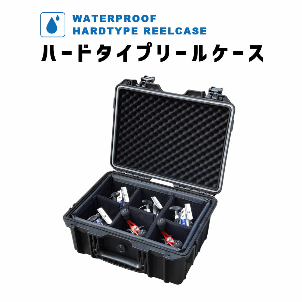 楽天市場】リールケース 防水 ハードタイプ リールバッグ リール