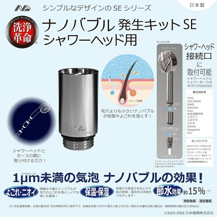 楽天市場】日本電興 日本製 ナノバブル発生装置 シャワーヘッド用