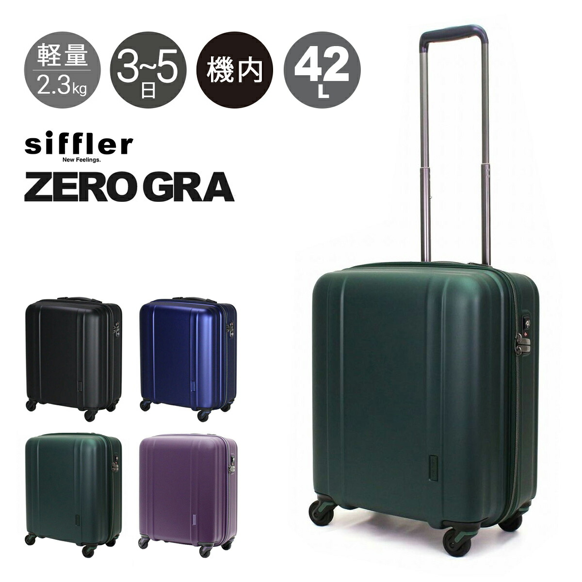 楽天市場】シフレ ゼログラ スーツケース 機内持ち込み 42L 46cm 2.3kg