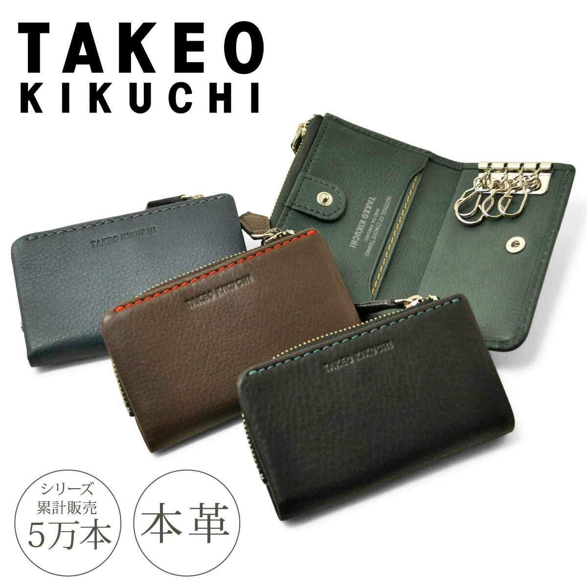 楽天市場】タケオキクチ キーケース L字ファスナー テネーロ メンズ