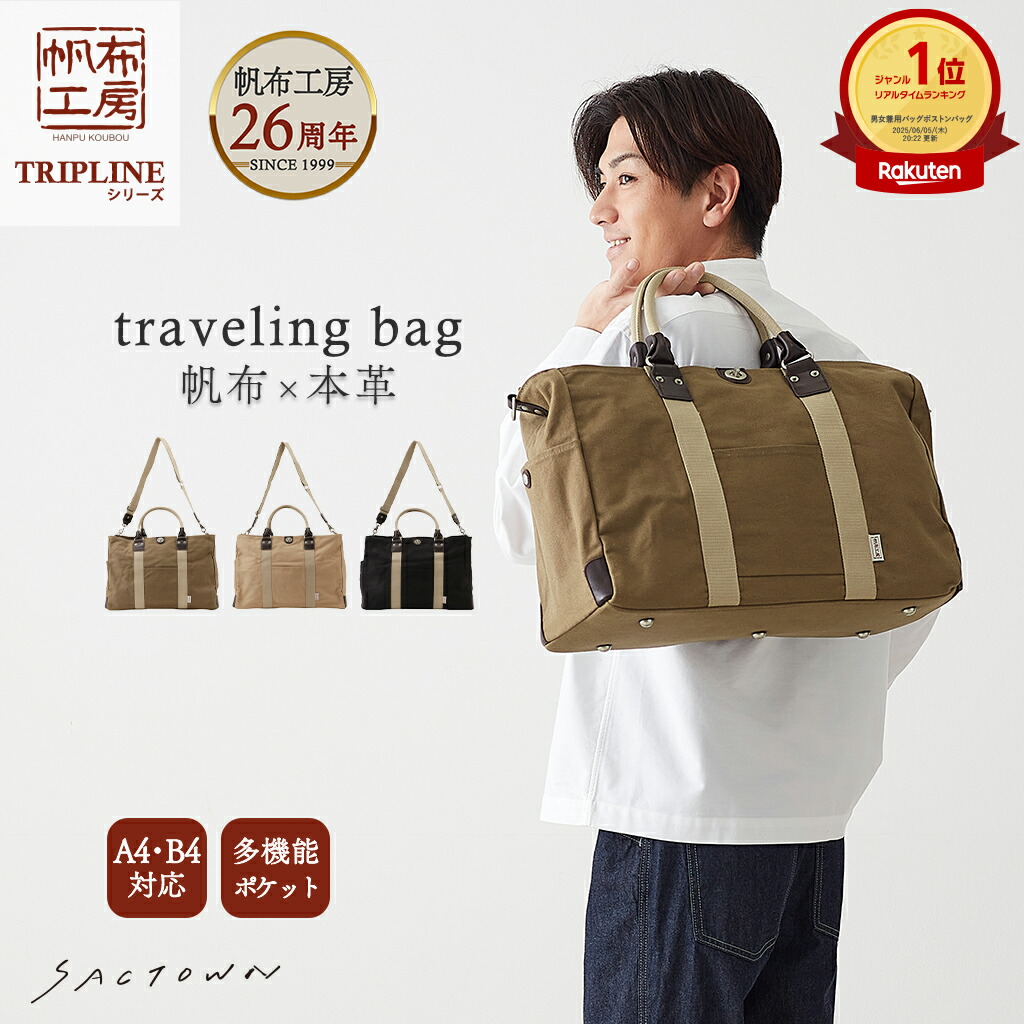 楽天市場】【メーカー直販】 帆布工房 ボストンバッグ M TRIPLINE