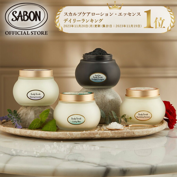 楽天市場】【SABON公式】 サボン ヘッドスクラブ 300g リフレッシング