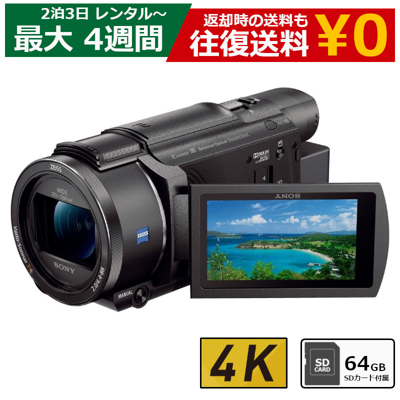 楽天市場】レンタル ビデオカメラ SONY FDR-AX60 4Kビデオカメラ 64GB