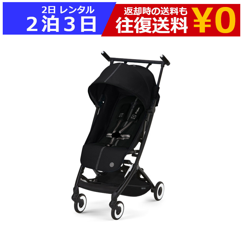 楽天市場】レンタル 2泊3日 ベビーカー Cybex LIBELLE（サイベックス