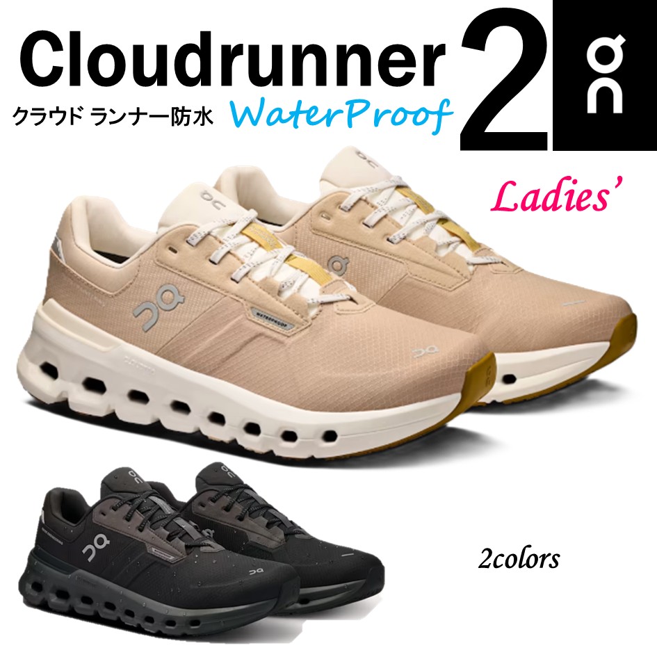 On クラウドランナー 2 ウォータープルーフ (ランニングシューズ) 価格