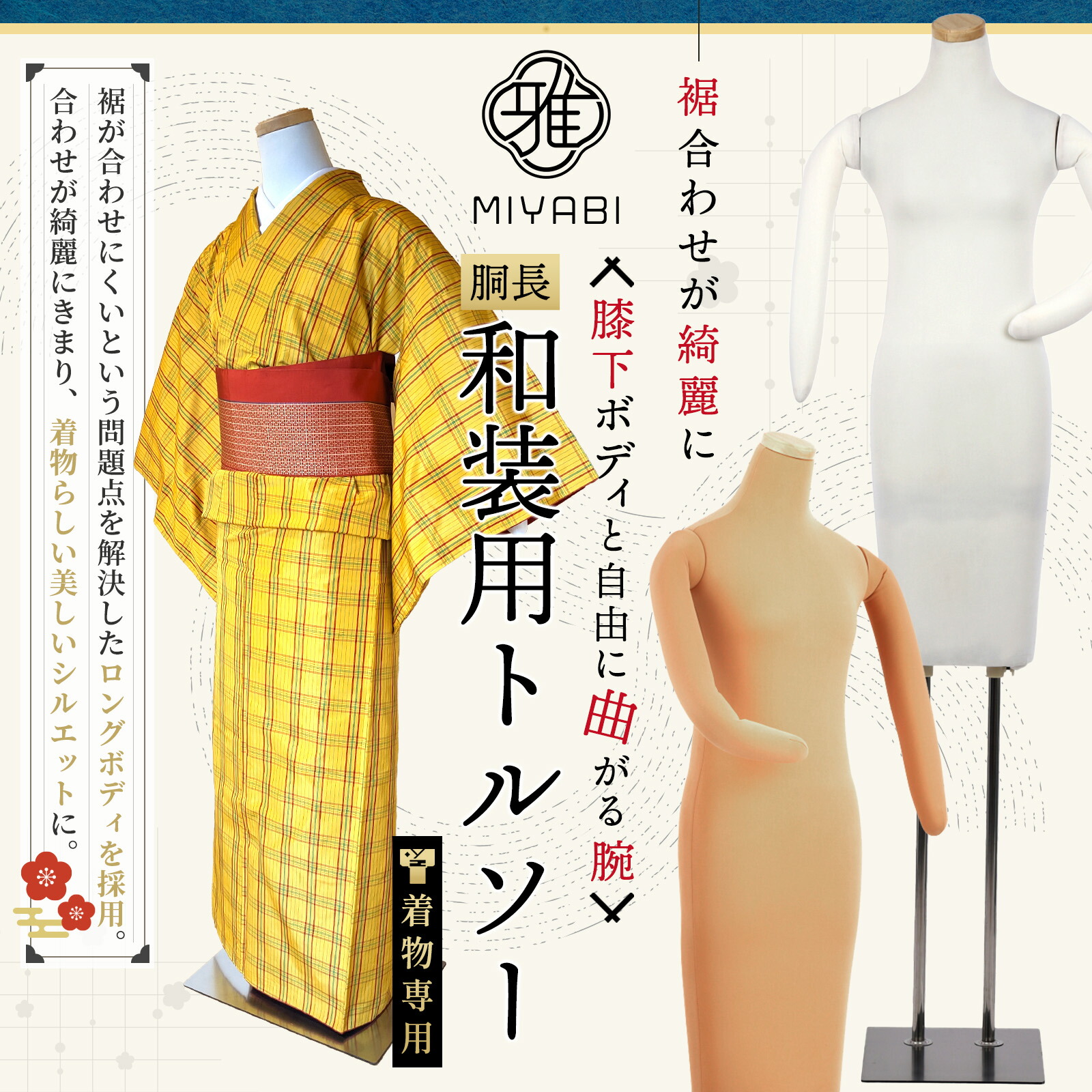 楽天市場】レビュー特典有 雅 みやび 和装 トルソー 胴長 腕付き