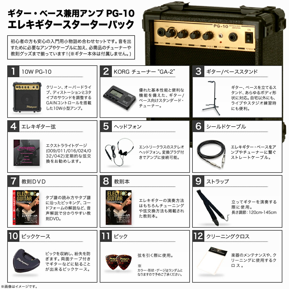 楽天市場】エレキギター用スターターパック(付属アンプ：10W PG-10