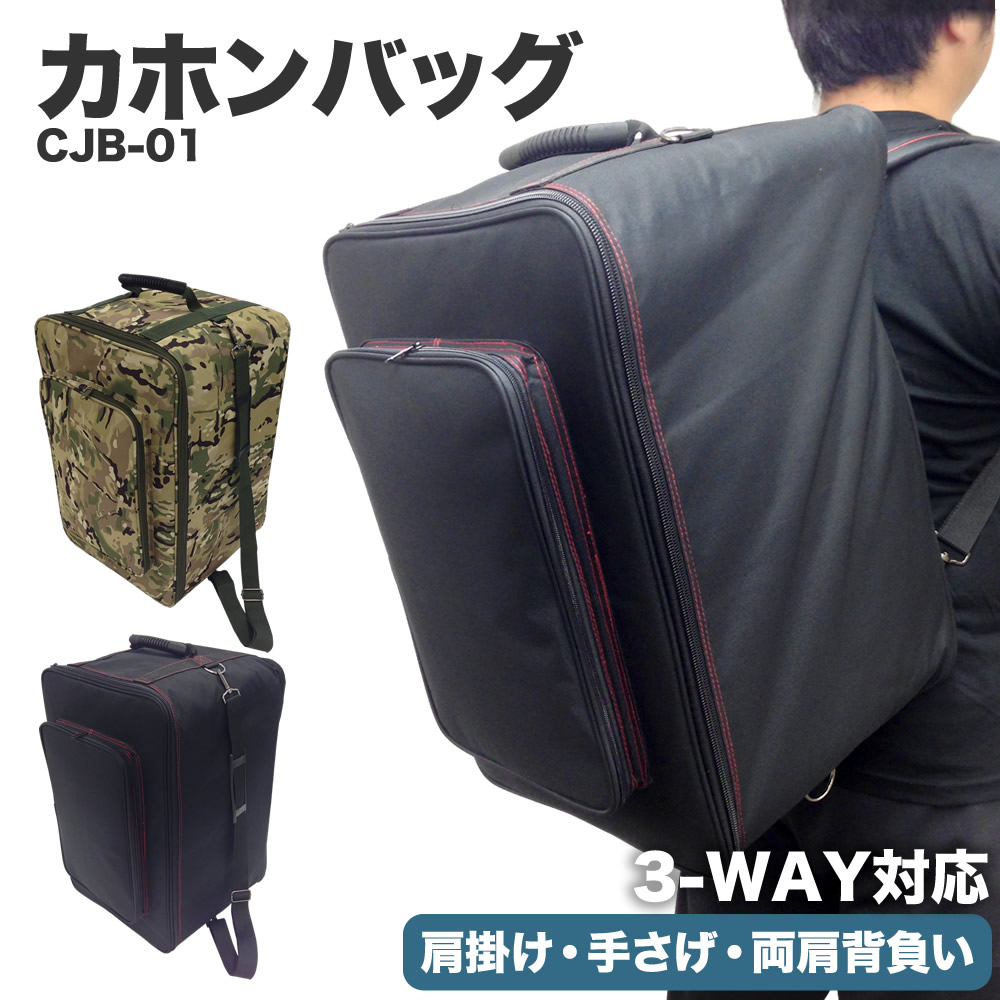 楽天市場】カホンバッグ CJB-01 【 カホンケース 3WAY リュックサック