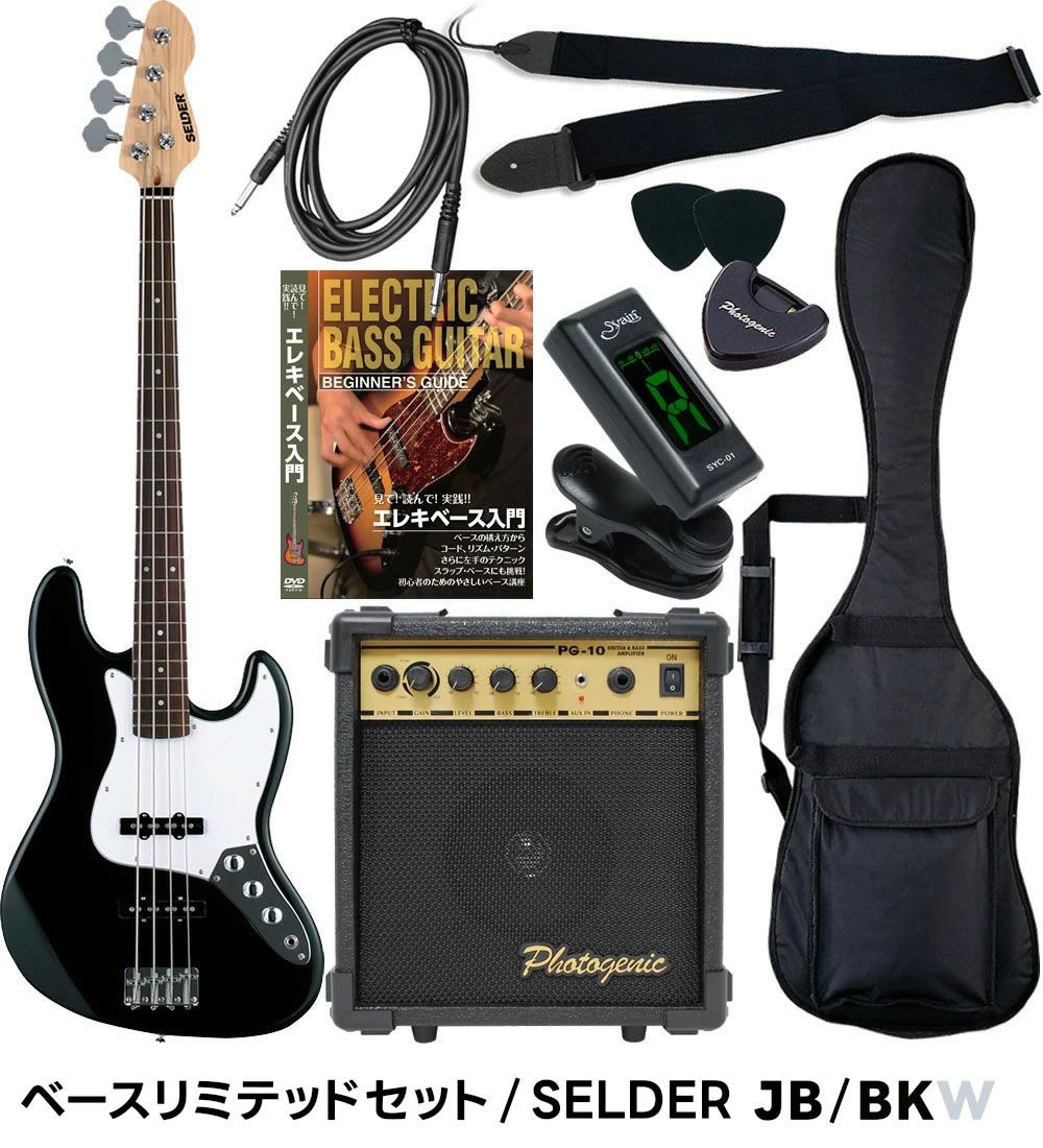楽天市場】ベース SELDER PB-30/JB-30 ベースリミテッドセット 初心者