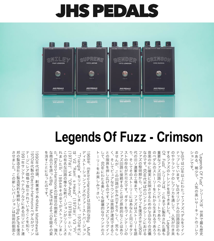 楽天市場】【ピック10枚セット付き！ 】JHS Pedals ファズ Crimson