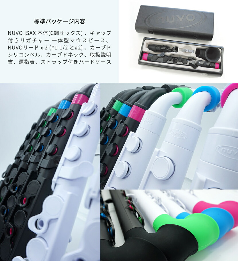 楽天市場】Nuvo プラスチック製サックス jSAX Ver2.0 【 ヌーボ ジェイ