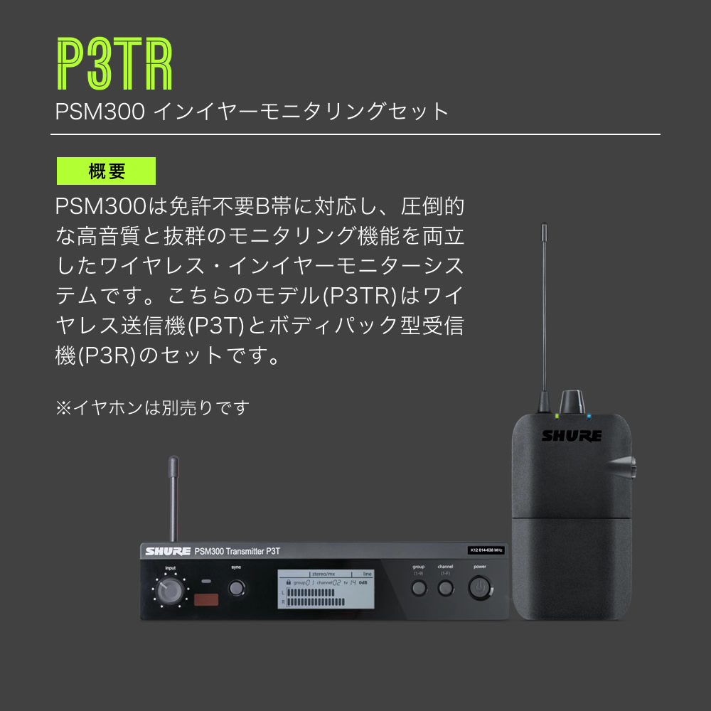 楽天市場】SHURE シュア P3TR (P3TJR-JB) インイヤーモニタリング