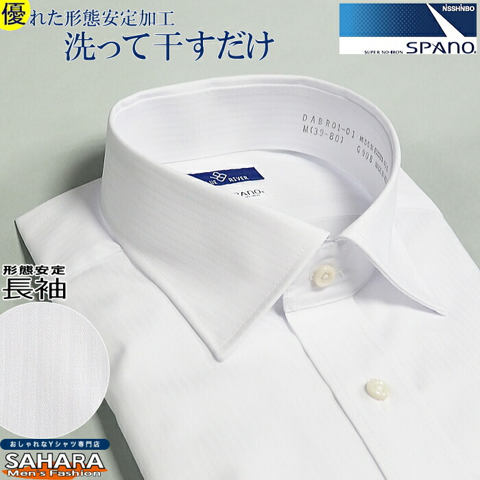 楽天市場】ワイシャツ 長袖 メンズ ノーアイロン 形態安定 ビジネス