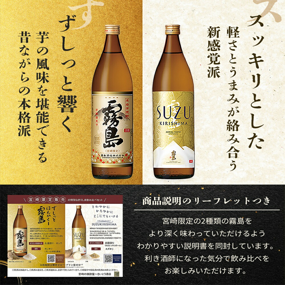 楽天市場】芋焼酎 超レア 宮崎限定 霧島 本格霧島 SUZUKIRISHIMA 20度