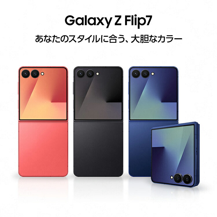 楽天市場】【公式】Samsung Galaxy Z Flip7 256GB / 512GB Galaxy AI