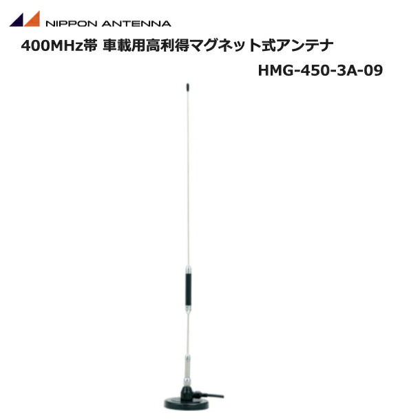 楽天市場】マグ（メーカー日本アンテナ）（無線・トランシーバー用